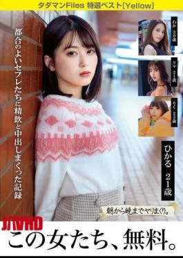 TCHB-046 Tadaman Files Special Best Yellow A Record Of Semen Drinking And Creampies With Convenient