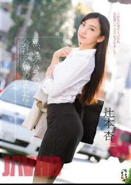 TEAM-067 I Quit My Job Because Of Sexual Harassment… An Tsujimoto