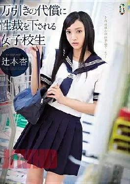 TEAM-079 School Girls Tsujimoto Apricot That Made Sexual Court At The Expense Of Shoplifting