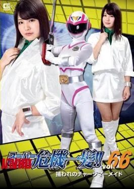 THP-66 Super Heroine Close Call!Vol.66 Captivity Charge Mermaid Aoi Mizutani