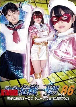 THP-86 Super Heroine Close Call! Vol.86 Beautiful Girl Masked Aurora The Holy Power Of Juice