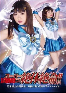 THZ-81 Super Heroine Desperate! Vol.81 Dr. Genius’s Resentment! Crazy Sailor Mermaid Uta Sachino