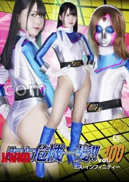 THZA-05 Super Heroine in Peril!! Vol.100 Miss Infinity – Miina Konno