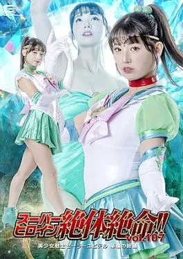 THZA-07 Super Heroine in Grave Danger!! Vol.107 Pretty Guardian Sailor Jupiter: The End of a