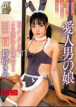 TIMD-011 Lover’s Daughter: Shy And Feminine Beautiful Boy Raised For Pleasure For Two Days And
