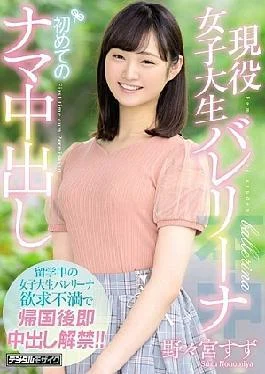 Tip-736 A Real-Life College Girl Ballerina Getz Hair First Rough Cream Pea Hook Suzu Nomiya