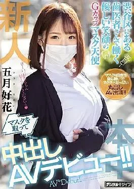 Tips-974 Fresh Face: Dentist Working Hospital Shibuya, Kindley Muscad Angel, Willing and Wear Masks Fall