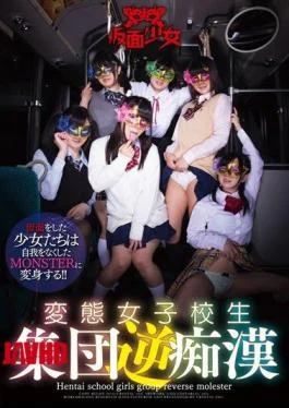 TMHK-001 Hentai School Girls Group Reverse Molester
