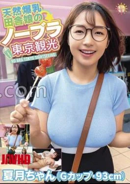 TNJS-004 Natural Colossal Country Girl’s No Bra Tokyo Sightseeing Natsuki-chan (G Cup, 93cm) Natsuki Hoshino