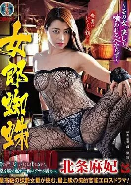 TORG-035 Spider Maki Hojo – The Woman, Not Shalt Never Be Eaten –