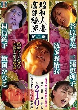 Torque-041 Showa Housewife Erotic Scroll Chapter 2: Bodies of Temptation Morning Hospital Deplavity