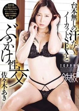 TPPN-147 studio TEPPAN – Sweaty Uncut SEX Without A Script And Topped Intercourse Aki Sasaki