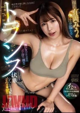 TPPN-249 Big Tits Miu Arioka’s Love Juice Overflows As She Is Subjected To Intense Pissugucho