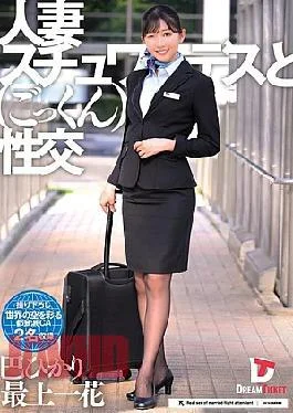 UFD-082 Cum Swallowing Sex With A Married Stewardess (UFD-082)