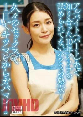 UMD-926 A 2-X Mature Woman Who Hasn’t Been Licked For 10 Years Who Met At