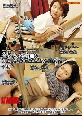 UMD-958 Gynecology Molester!! 25 A Young Wife Who Doesn’t Know Anything Gets Creampied Under The