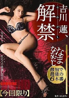 UP-702 Yoshikawa Ren Rahu Insertion 22 ‘Pregnancy Guarranted’ Super Tick Internal Shot Six Real Sex