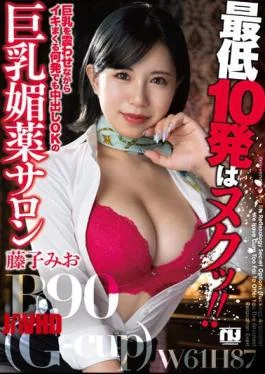 URKK-088 At Least 10 Shots Are Nuku! Busty Aphrodisiac Salon Mio Fujiko Who Can Cum