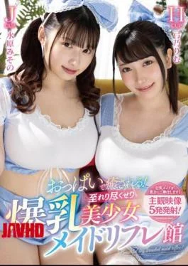 URKK-094 Breasts Will Heal You! Big Breasted Beautiful Girl Maid Reflex Shop Rimu Yumino, Misono