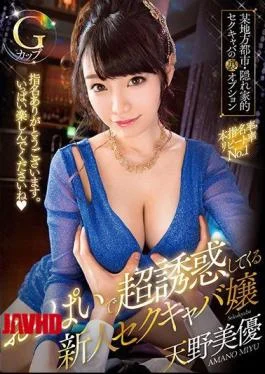 URLH-001 Newcomer Who Is Super Tempting With Boobs Ms. Amano Akira