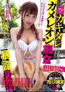 USAG-053 Chameleon Slut Who Is Constantly Nominated As A Professional Kakitare, Pimaru-chan, Has Posted A