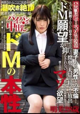USBA-005 The Truth Is, I Am Mazo.An Affair With A Man Who Has A Wife