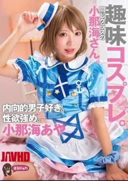 UZU-021 Hobby: Cosplay. Same Classmate As Konami. Likes Introverted Boys. Has A Strong Sex Drive.