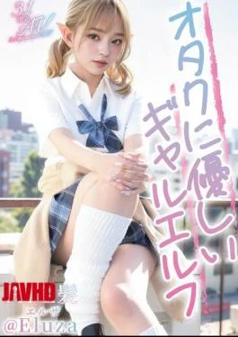 VAIAV-014 3.1D AI Blonde Otaku-Friendly Gal Elf @Eluza