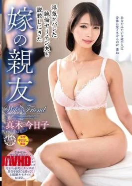 VEC-671 The Wife’s Best Friend Comes To Lecture Her Cheating Husband, Kyoko Maki