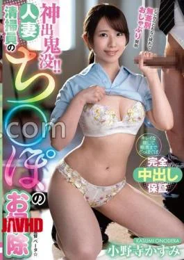 VEMA-256 Appearing Out Of Nowhere!! Housewife Cleaning Lady Kasumi Onodera Cleans Dicks