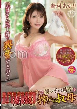 VENX-280 Are You Excited By Your Aunt’s Underwear? Aunt Akari Niimura Squeezes Every Drop Of