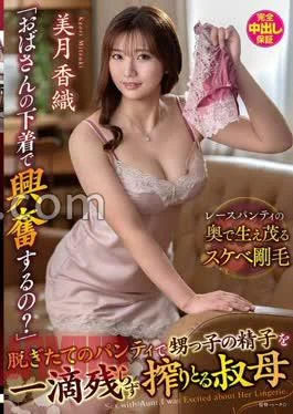 VENX-377 “Does Your Aunt’s Underwear Turn You On?” An Aunt Milks Every Last Drop Of
