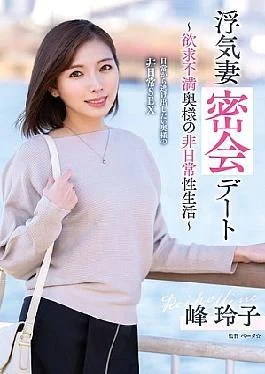 VOD-042 Cheating Wife Secret Date Frustrated Wife’s Extraordinary Sex Life Reiko Mine