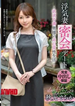 VOD-048 Cheating Wife’s Secret Date – Unsatisfied Wife’s Extraordinary Sex Life – Sachika Akimoto