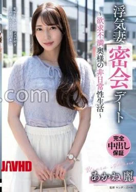 VOD-053 Cheating Wife’s Secret Date – Unsatisfied Wife’s Extraordinary Sex Life – Akane Rei