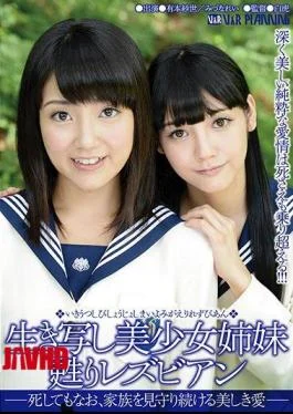 VRXS-140 The Lesbian Girl Spitting Image Resurrection Sister – In Which Even If Lion, Beautiful