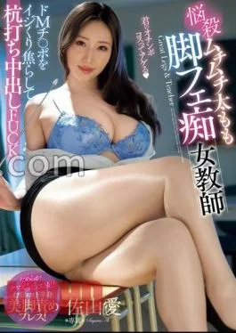 WAAA-440 A Slutty Teacher With Sexy Plump Thighs And Leg Fetish. She Plays With His