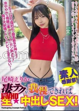 WAAA-535 If You Can Withstand Erika Ozaki’s Amazing Technique, You Can Have Raw Creampie Sex!
