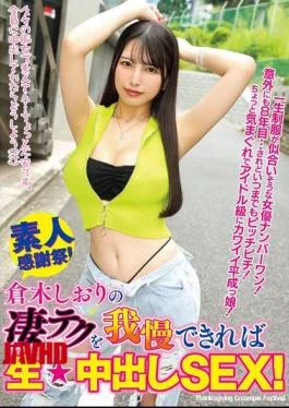 WAAA-589 If You Can Withstand Shiori Kuraki’s Amazing Technique, You Can Have Raw Creampie Sex!