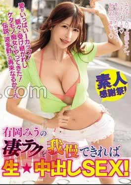 WAAA-638 If You Can Withstand Miu Arioka’s Amazing Technique, You’ll Get Raw, Unprotected Sex!