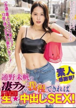 WAAA-657 If You Can Withstand Miho Tsuno’s Amazing Technique, You’ll Get Raw, Unprotected Sex!