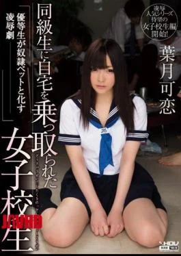 WANZ-117 School Girls Hazuki Yes Love That Was Taken Over The Home To Classmate