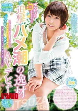 WANZ-772 Every Time I Super Splash! Pursuit Turtle’s Disadvantage AV Debut Life’s First G Spot