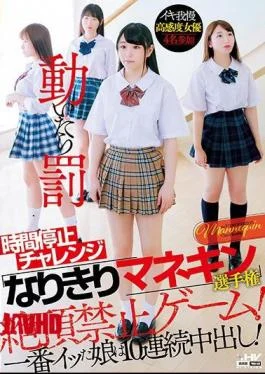 WANZ-786 Time Stop Challenge Manufacturer’s Manikin Championships The Best Young Girls Make 10 Consecutive Cum