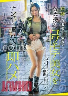WUMI-002 Picking Up A Beautiful Woman With A Boyfriend At A Famous Sightseeing Night Market