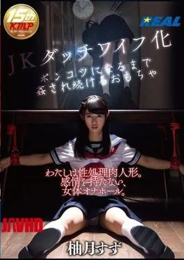XRW-352 Toys That Continue To Be Raped Until Becoming JK Dutch Wife Ponkotsu Yuzu Suzu