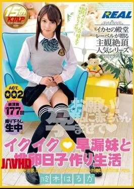 XRW-358 Iquik Premature Ejaculation Younger Sister And Ovulation Day-making Making Life Living Wood Tree Haruka