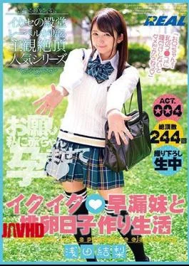 XRW-420 Iquik Premature Ejaculation Younger Sister And Ovulation Day-making Making Life Asada Kinashi ACT.004