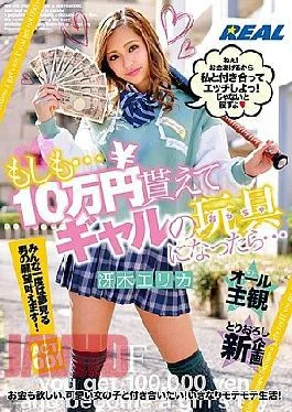 XRW-489 What if I got 100,000 yen and became a gal’s toy ACT.001 Erika Saeki