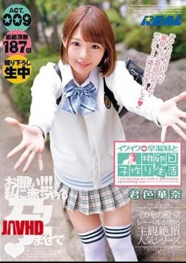 XRW-528 Making Ovulation Day With My Little Sister Who Cums Prematurely Kana Kimiiro ACT.009